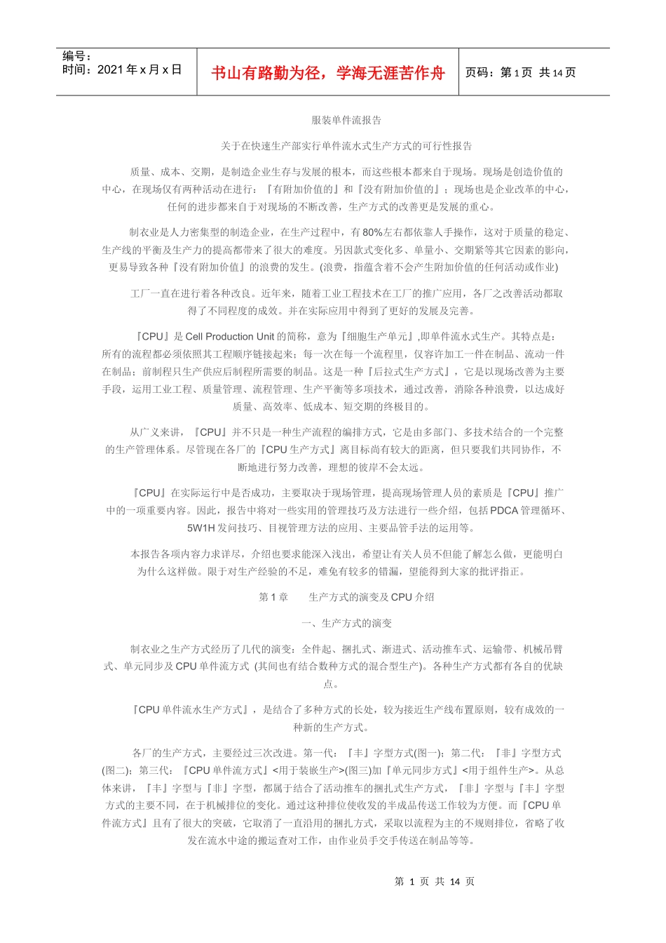 服装单件流报告_第1页
