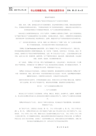 服装单件流报告