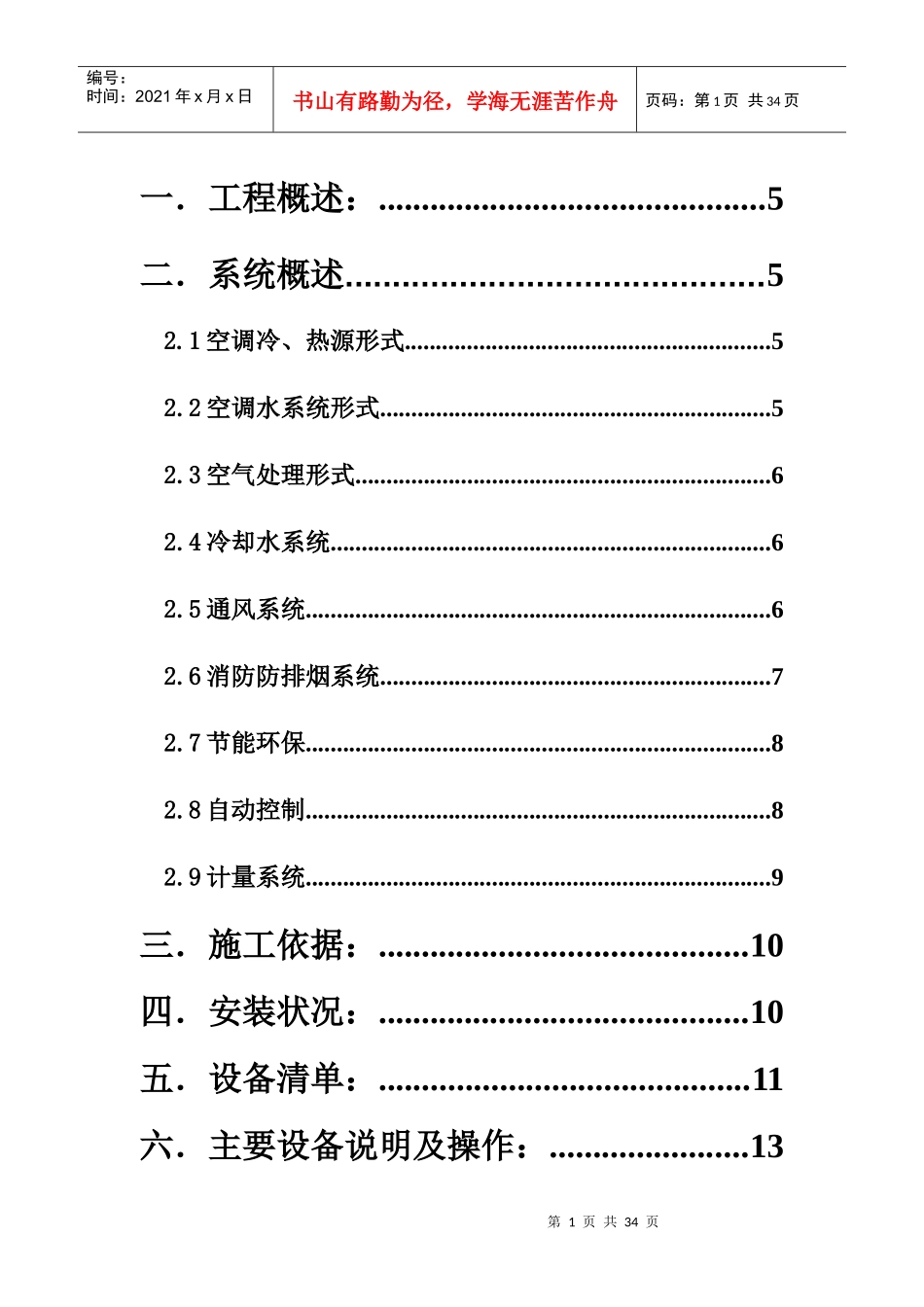 暖通专业项目手册_第1页