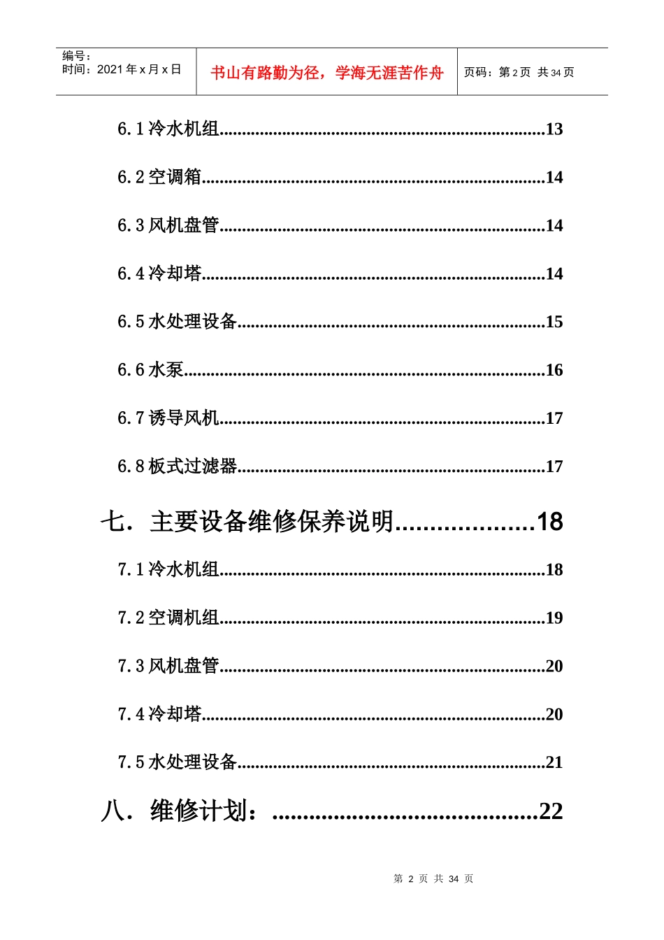 暖通专业项目手册_第2页