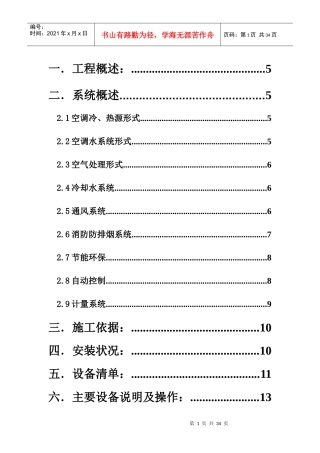 暖通专业项目手册