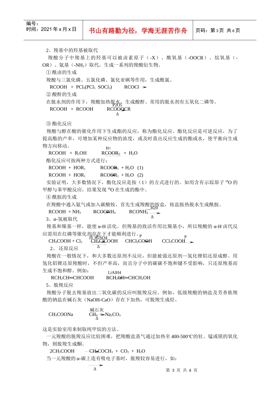 有机化学竞赛辅导教案第8章羧酸及其衍生物_第3页