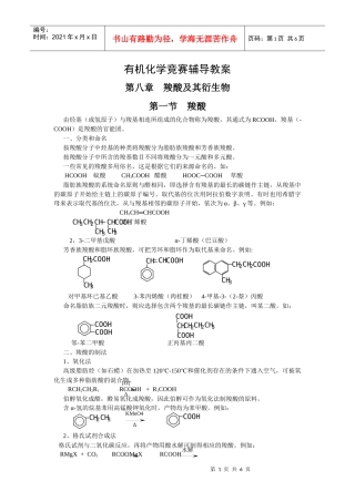 有机化学竞赛辅导教案第8章羧酸及其衍生物
