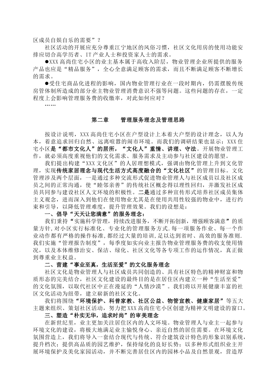 深圳某物业公司开发区项目管理方案_第3页