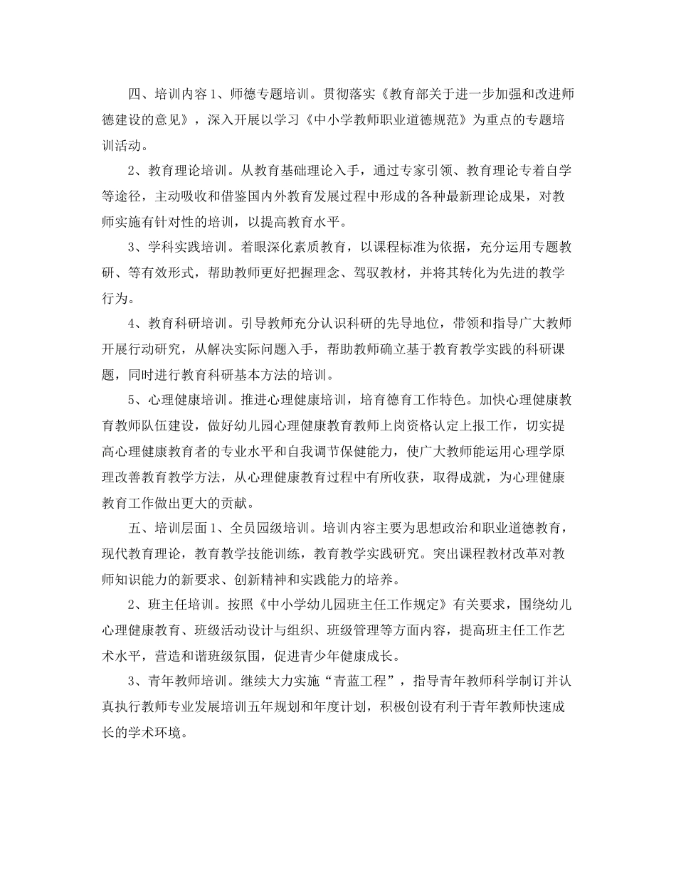 幼儿园年度培训计划 _第2页