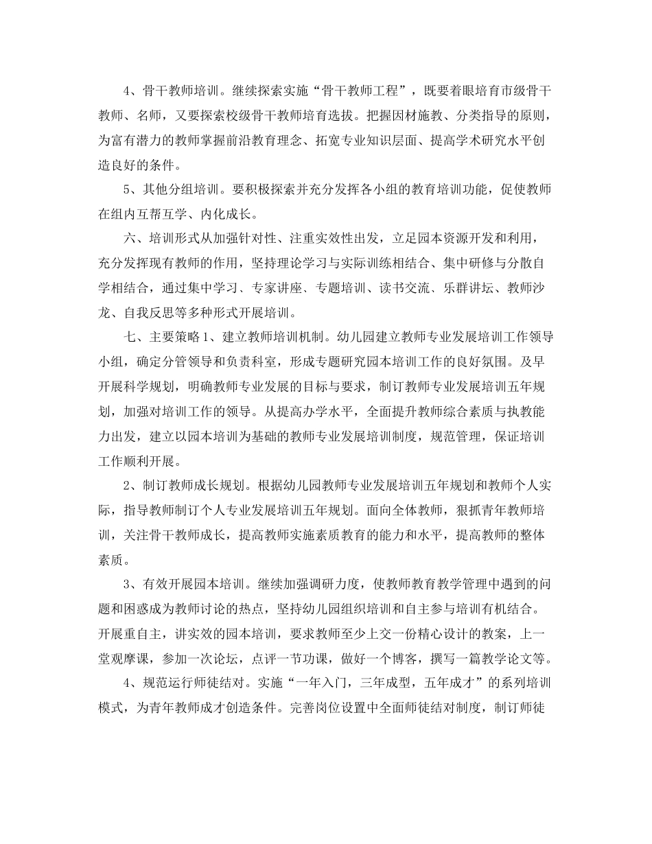 幼儿园年度培训计划 _第3页