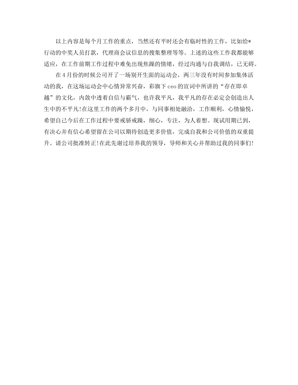 销售人员试用期工作计划表结尾 _第2页