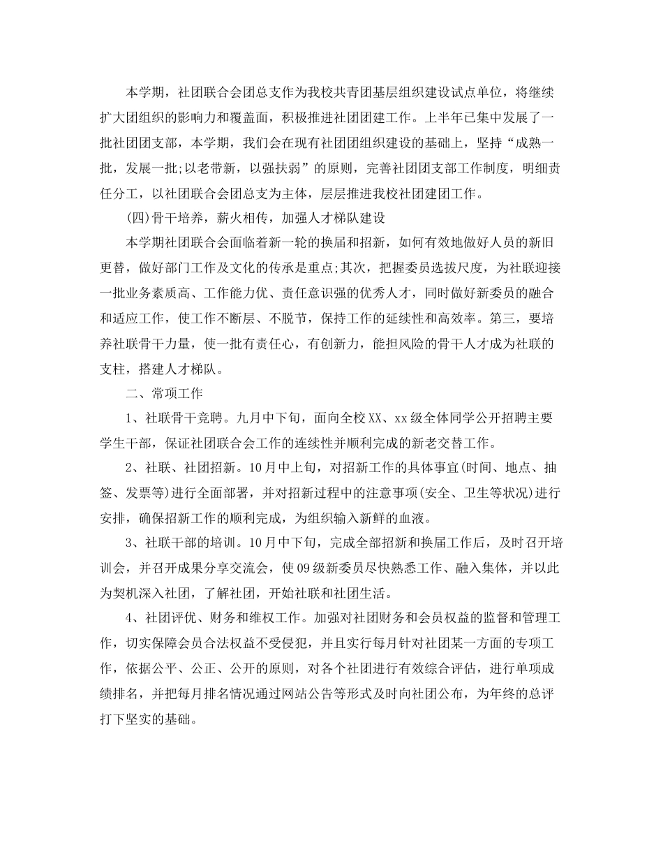 社团新学期工作计划 _第2页
