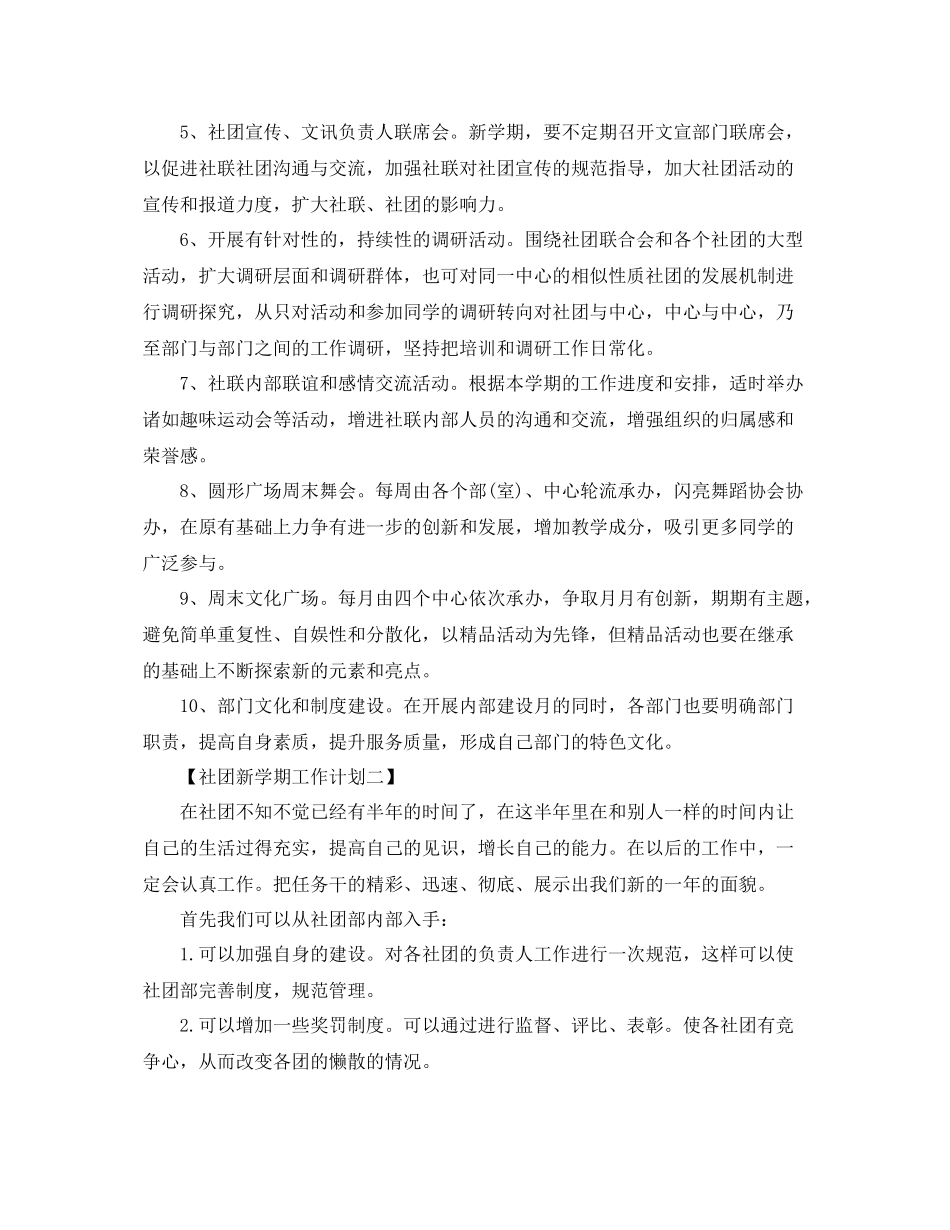 社团新学期工作计划 _第3页
