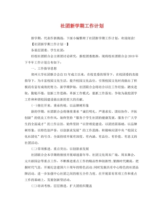 社团新学期工作计划 