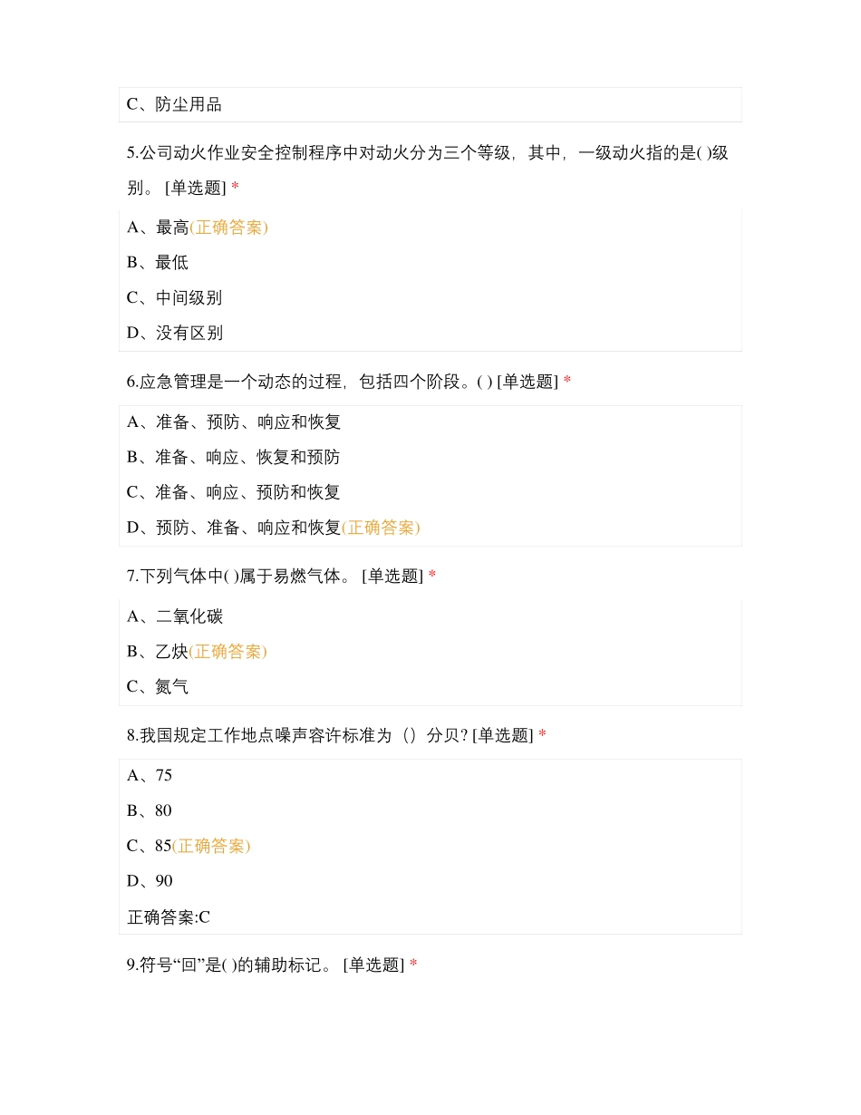 碱回收车间蒸发工段8月试卷B_第2页