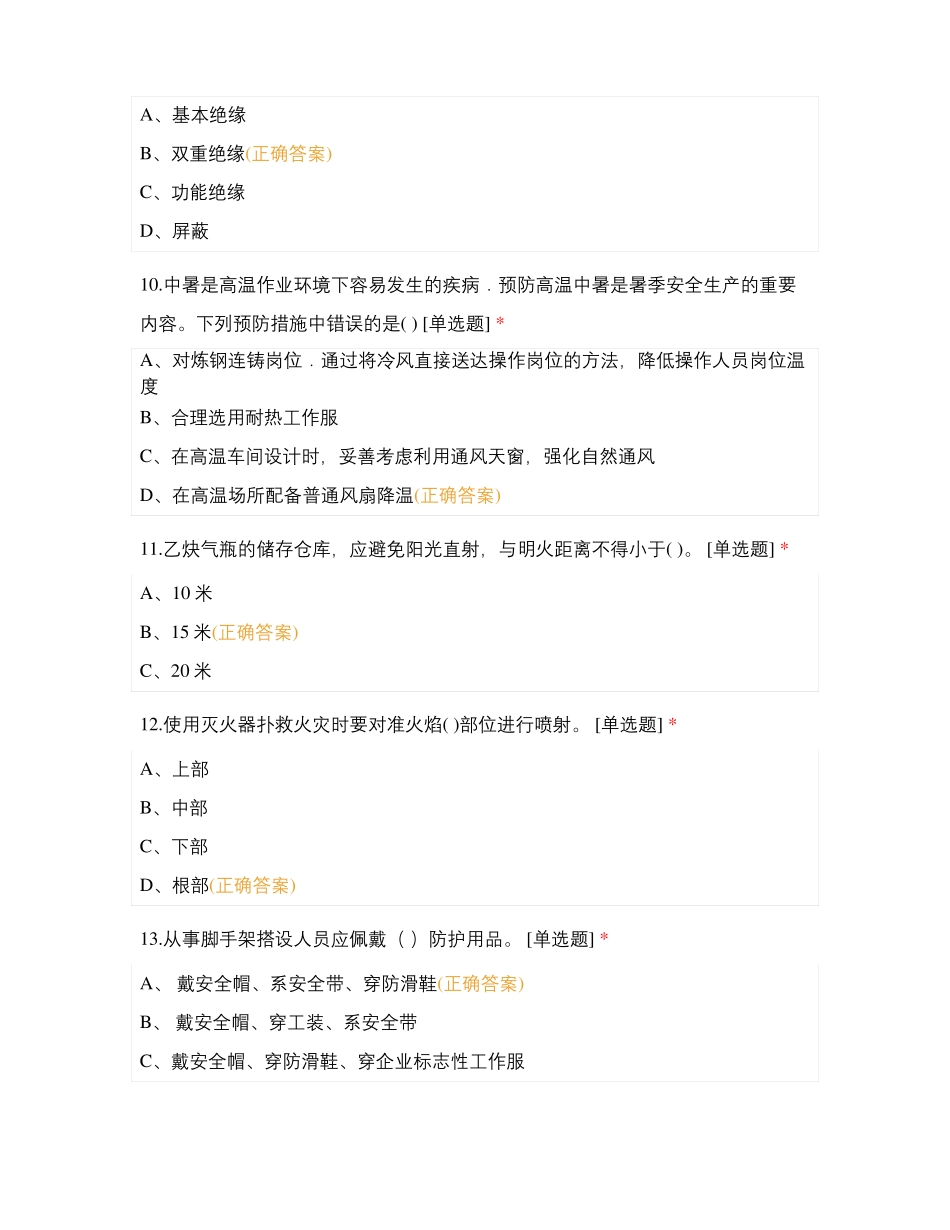 碱回收车间蒸发工段8月试卷B_第3页