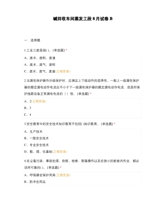 碱回收车间蒸发工段8月试卷B