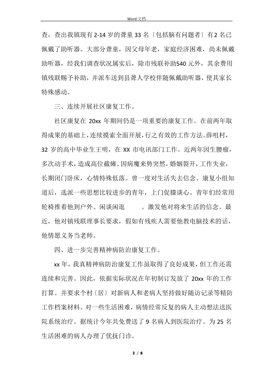 残疾人康复培训总结_第2页