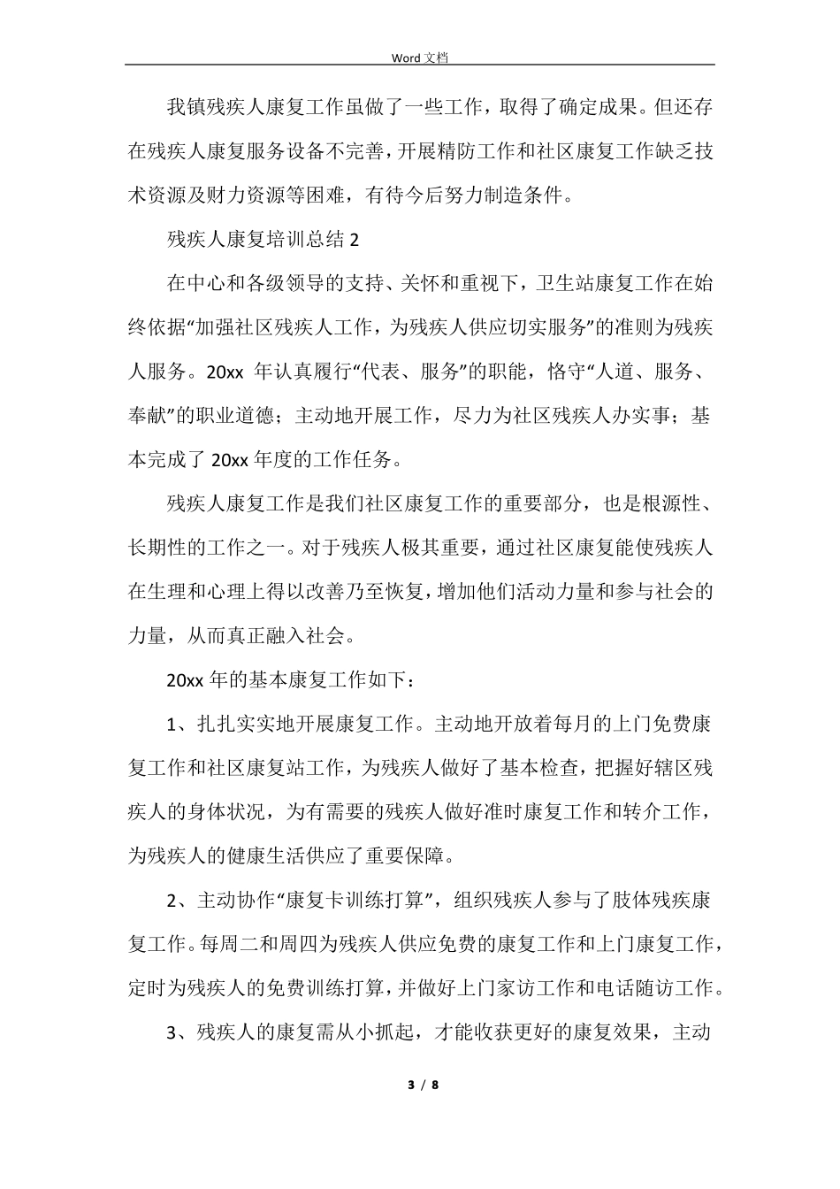 残疾人康复培训总结_第3页