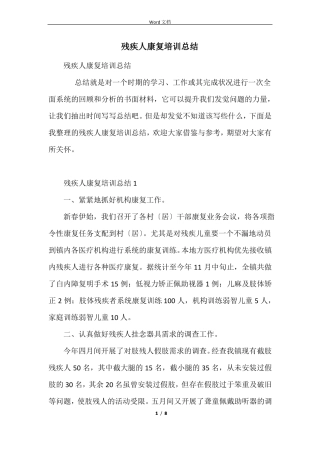 残疾人康复培训总结