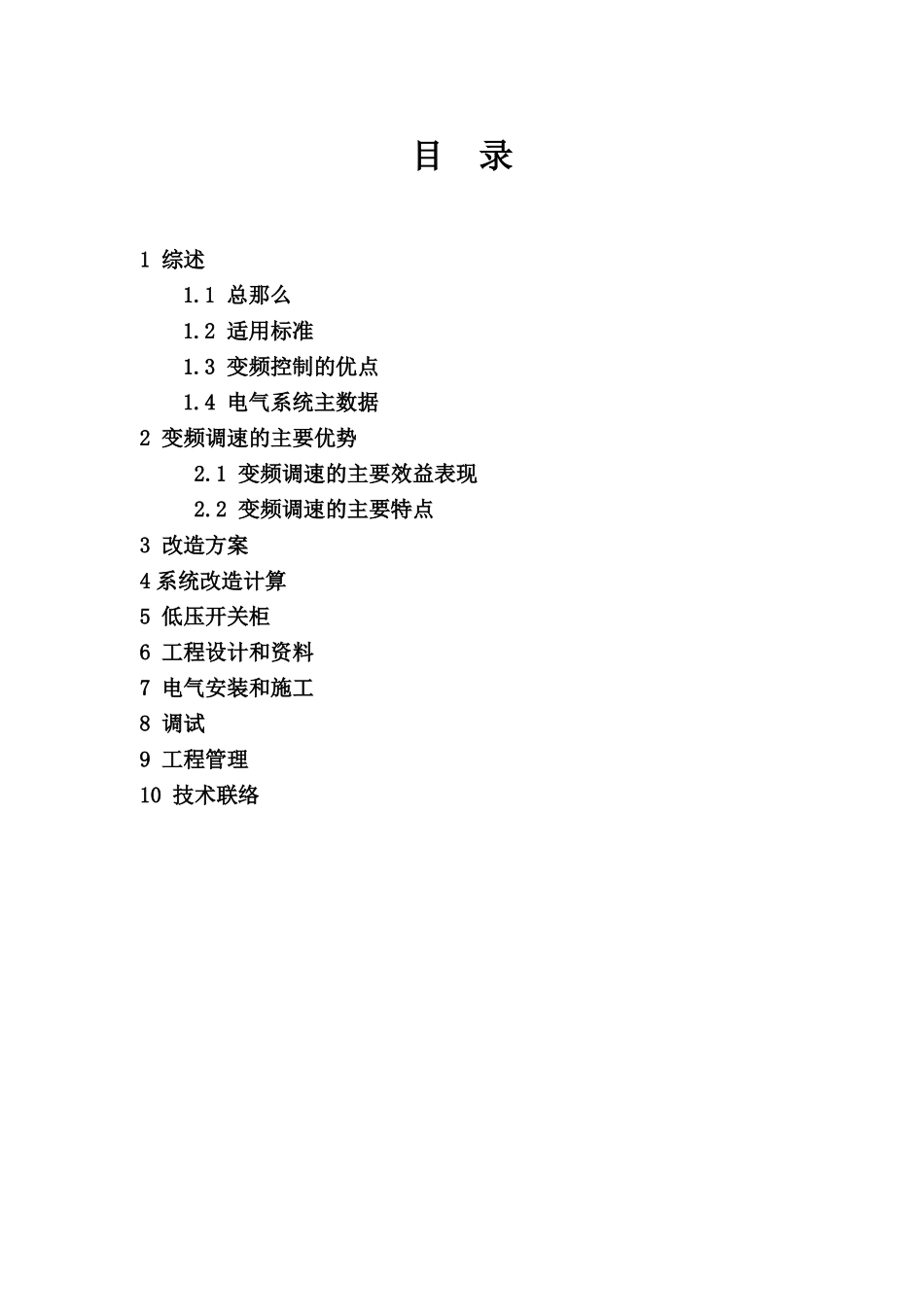 最新单梁起重机变频改造方案_第3页