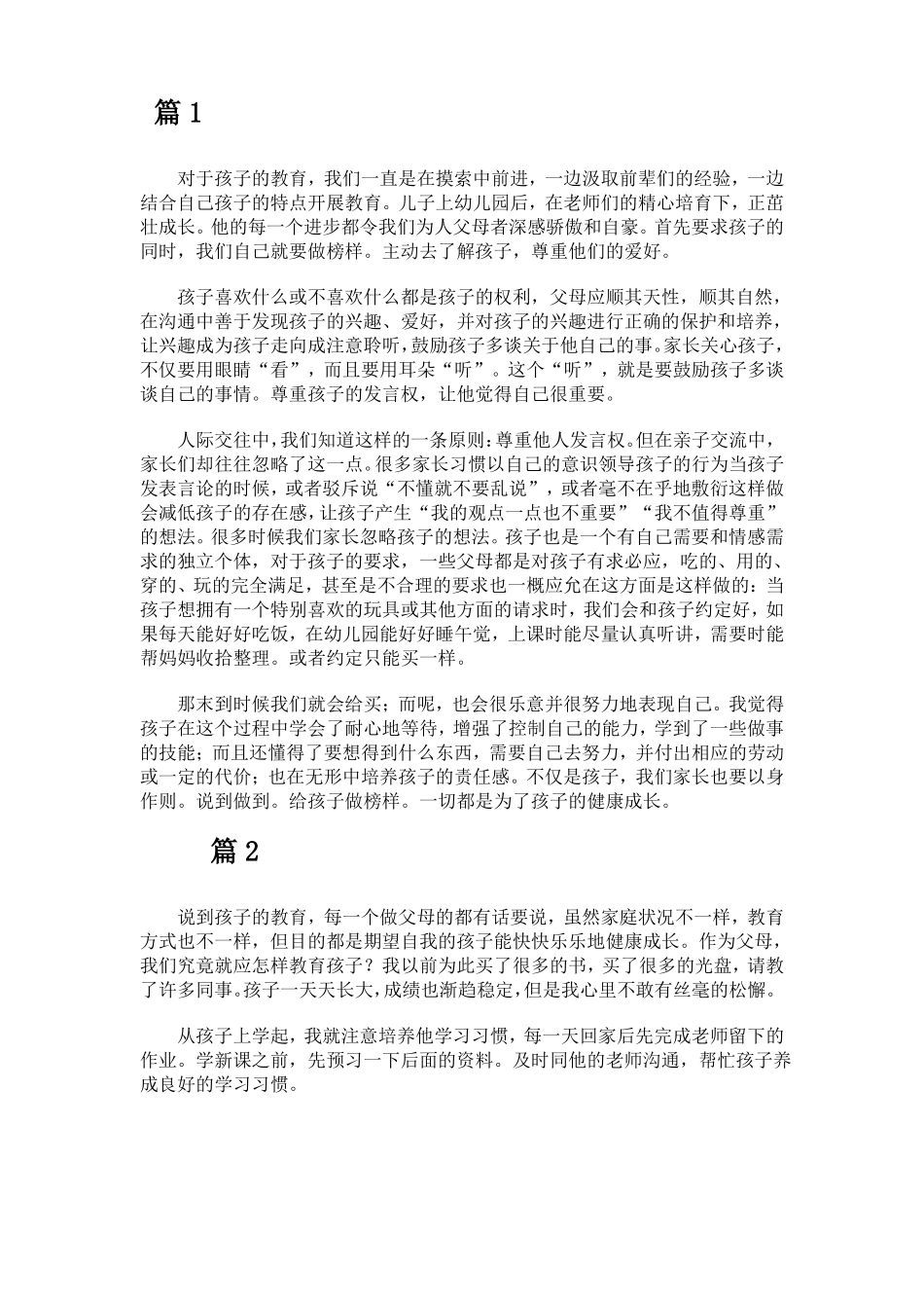 时间管理智慧家长感悟_第1页