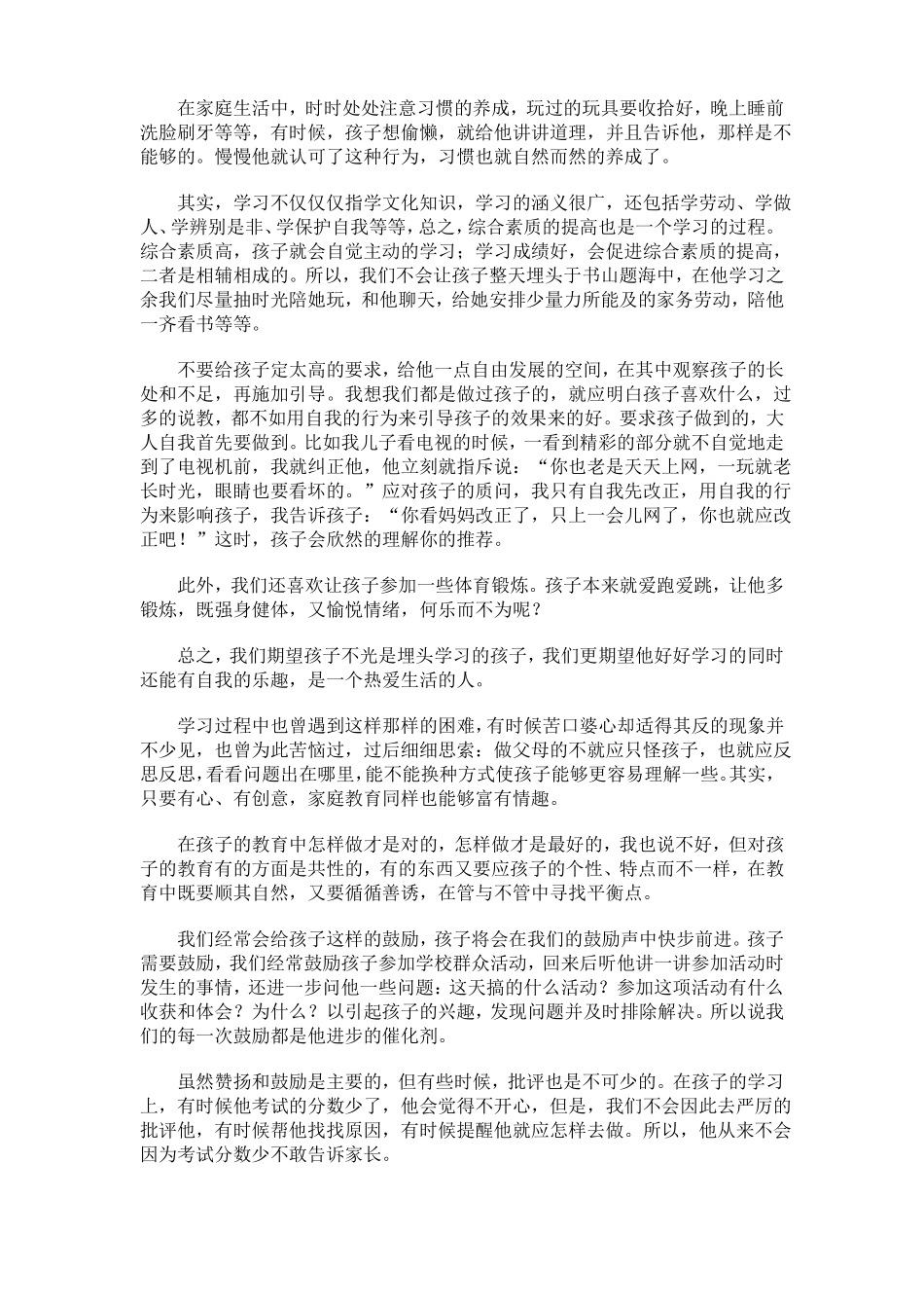 时间管理智慧家长感悟_第2页