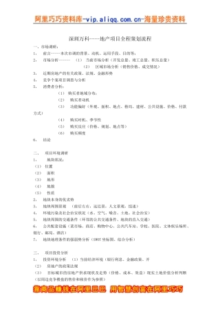 某地产地产项目全程策划流程