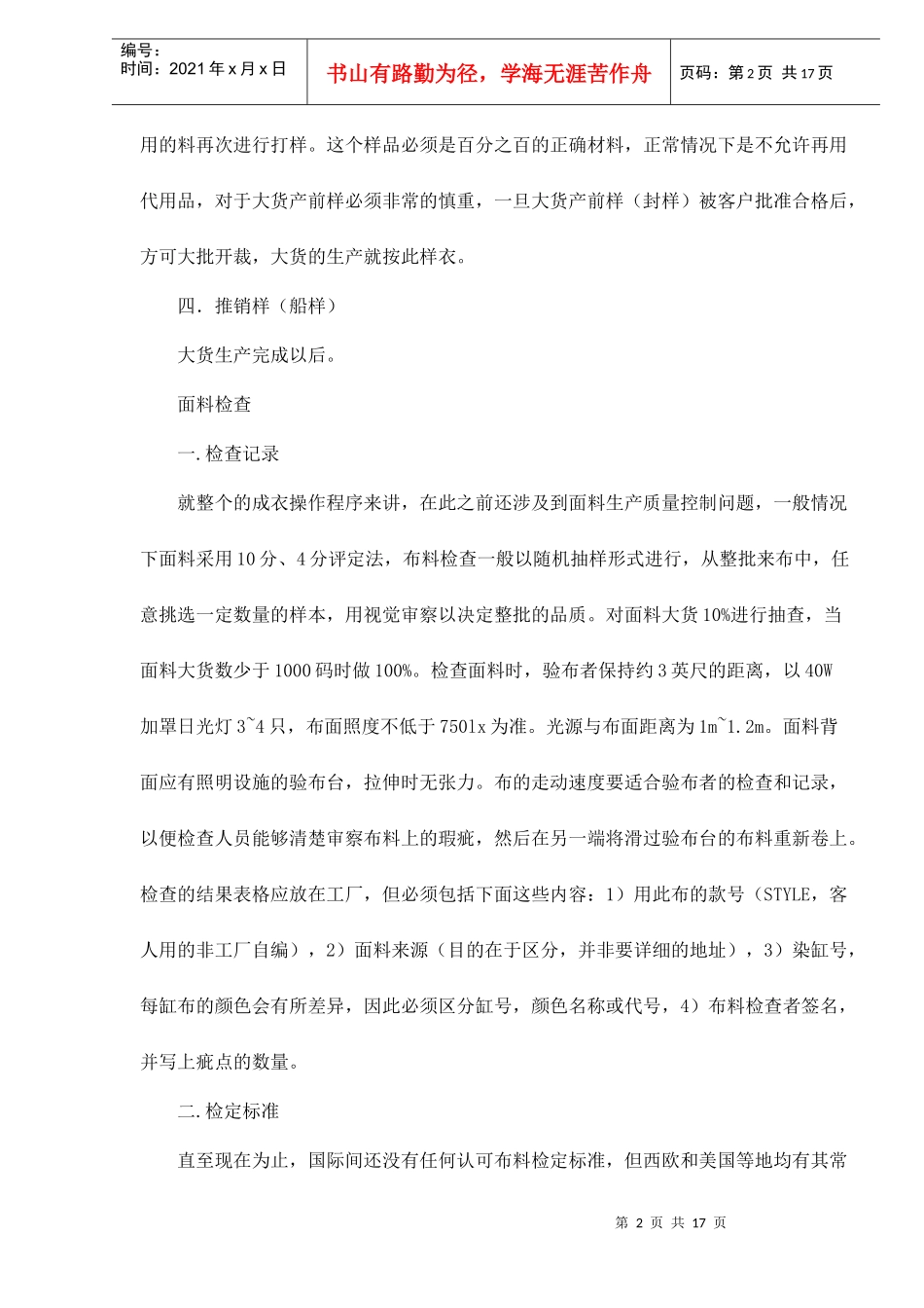 服装样板制作方法_第2页