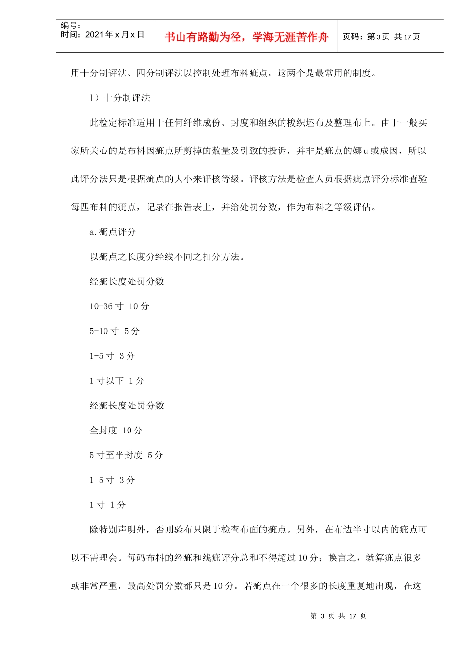 服装样板制作方法_第3页