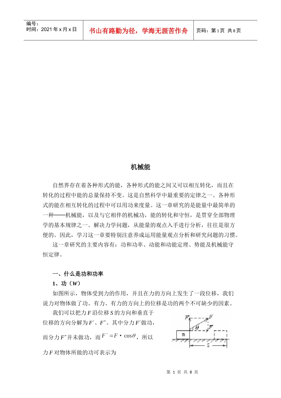 机械能的复习要点_第1页