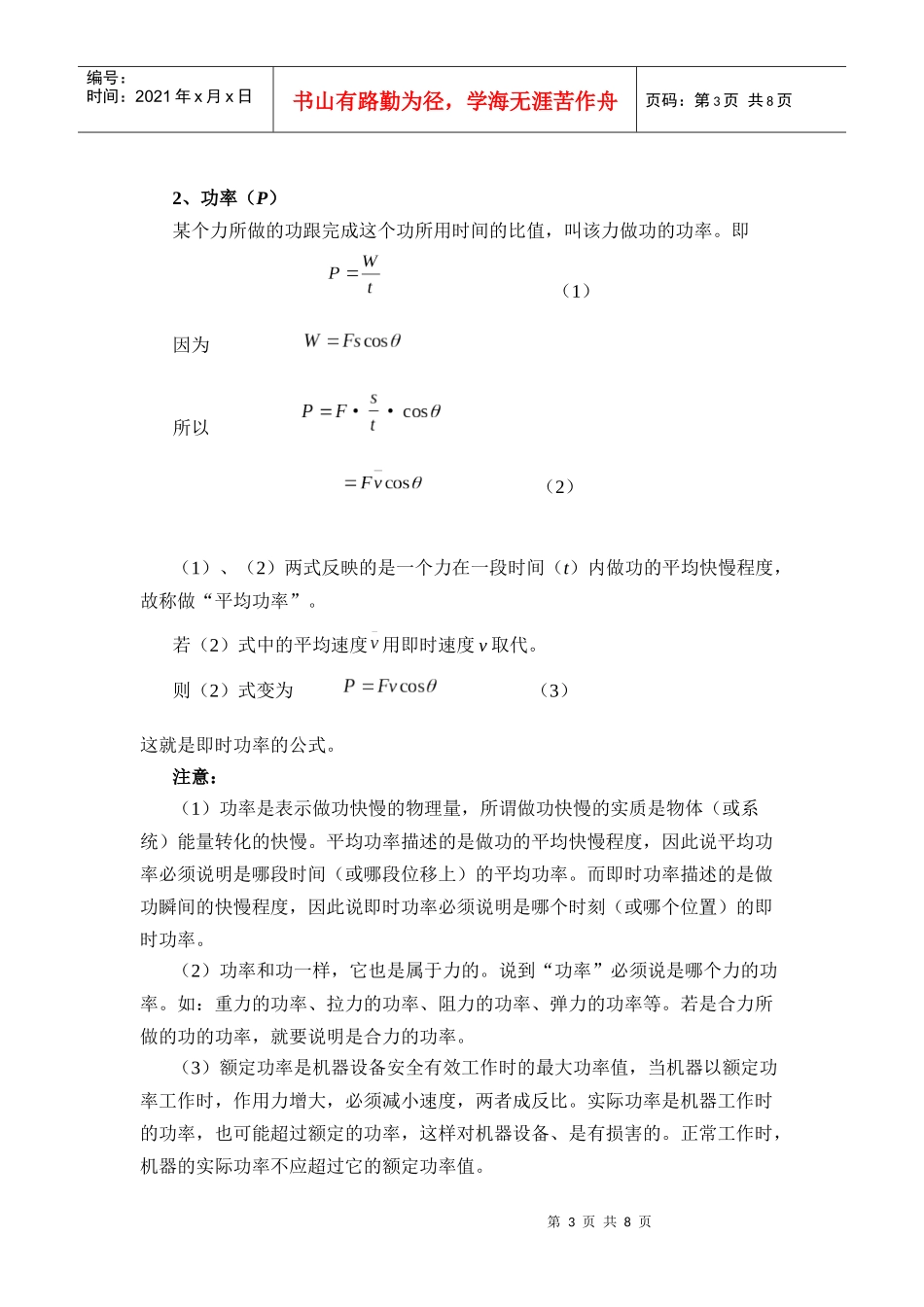 机械能的复习要点_第3页