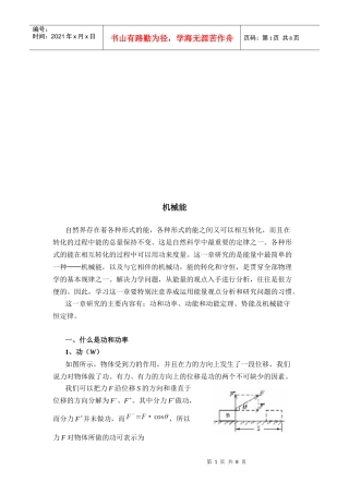 机械能的复习要点