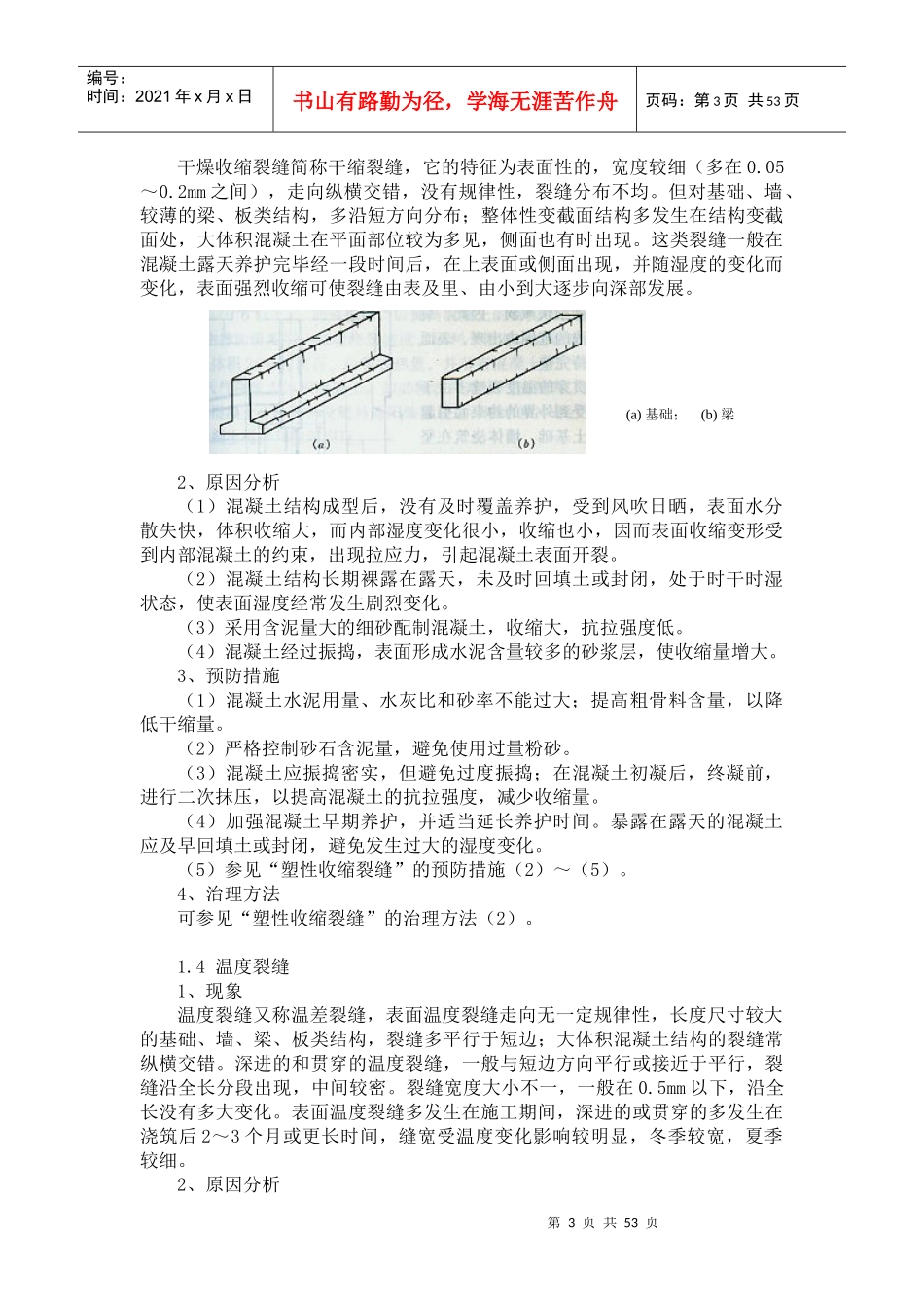 潍坊市住宅工程质量通病专项治理_第3页
