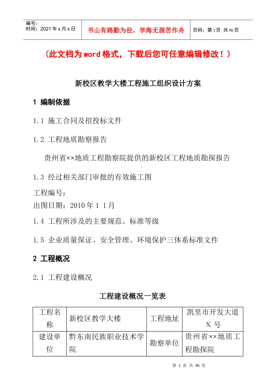 某中心大楼工程施工组织设计实例3_第1页