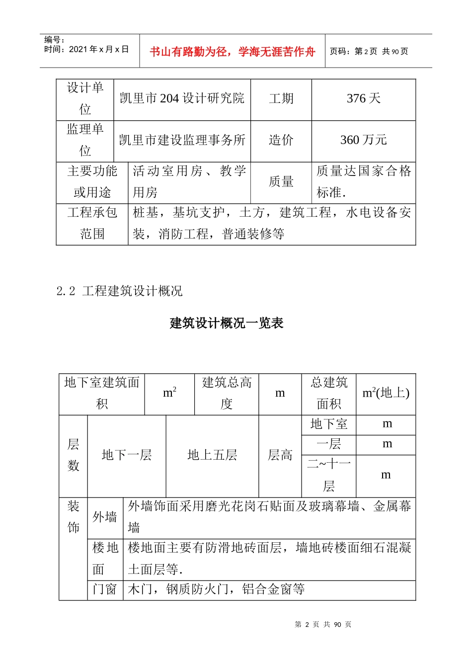 某中心大楼工程施工组织设计实例3_第2页