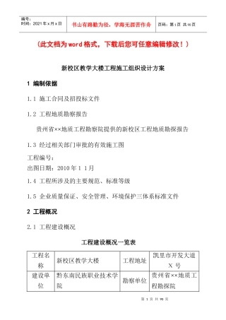 某中心大楼工程施工组织设计实例3