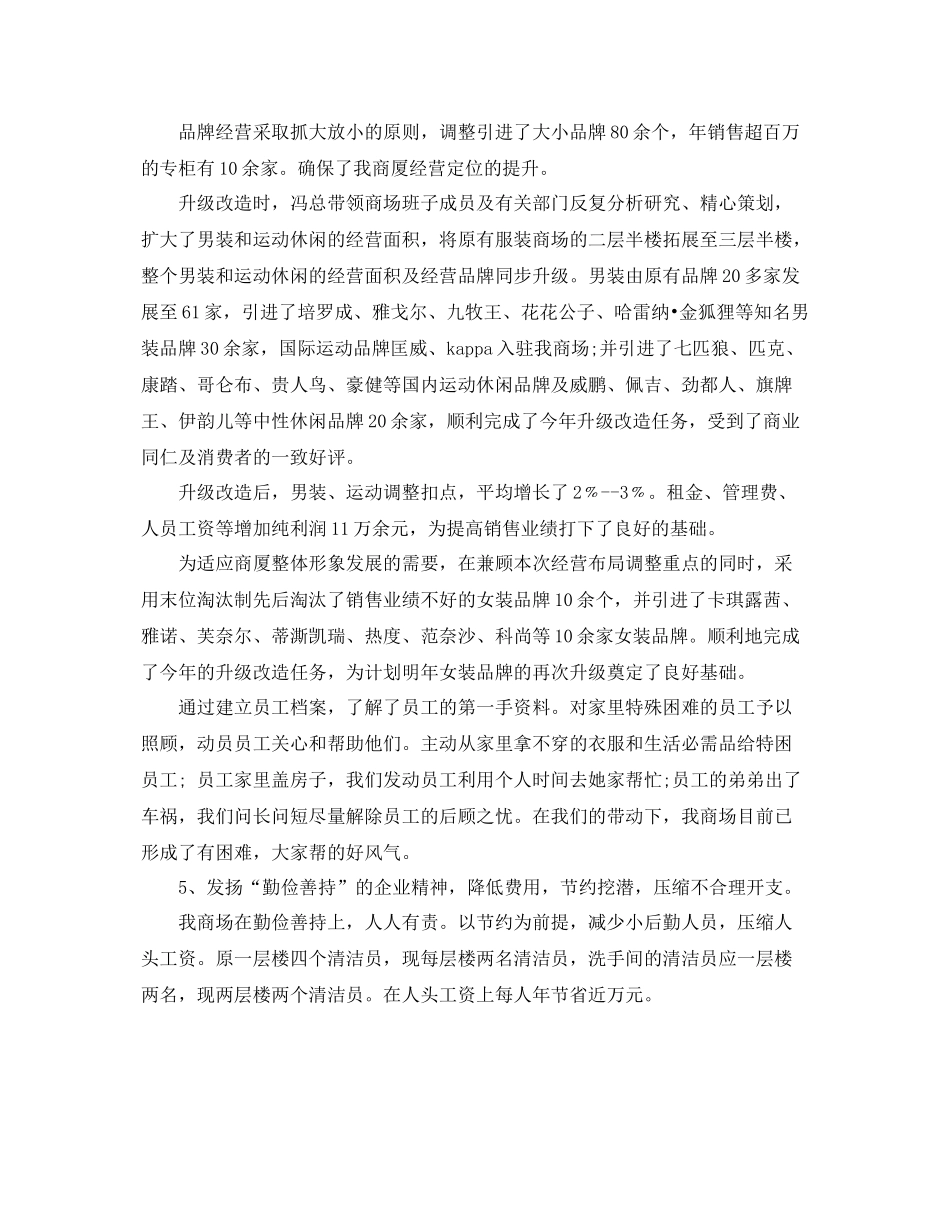 商场新年工作计划 _第2页