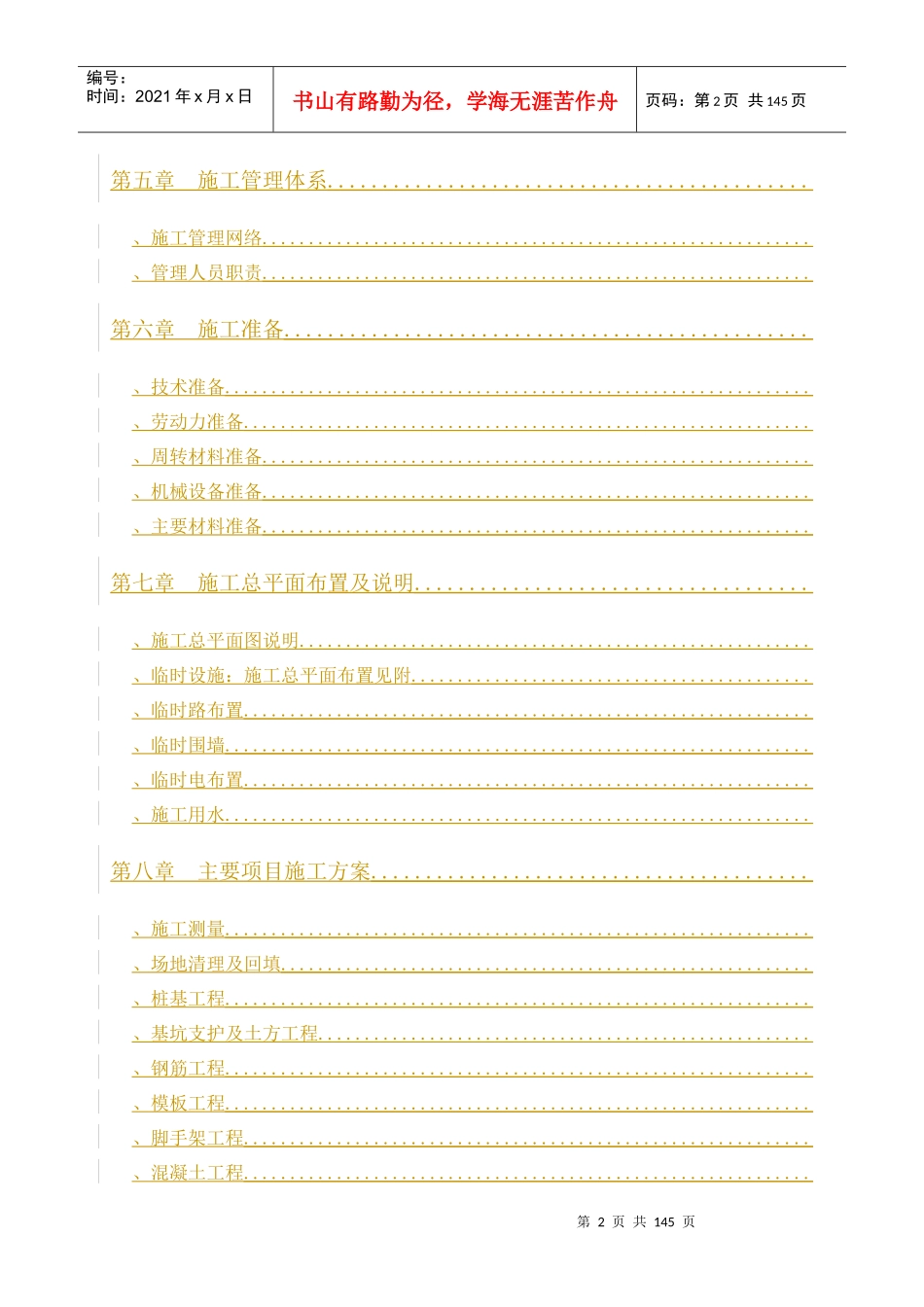 汕头市南区污水处理厂工程施工组织设计_第2页