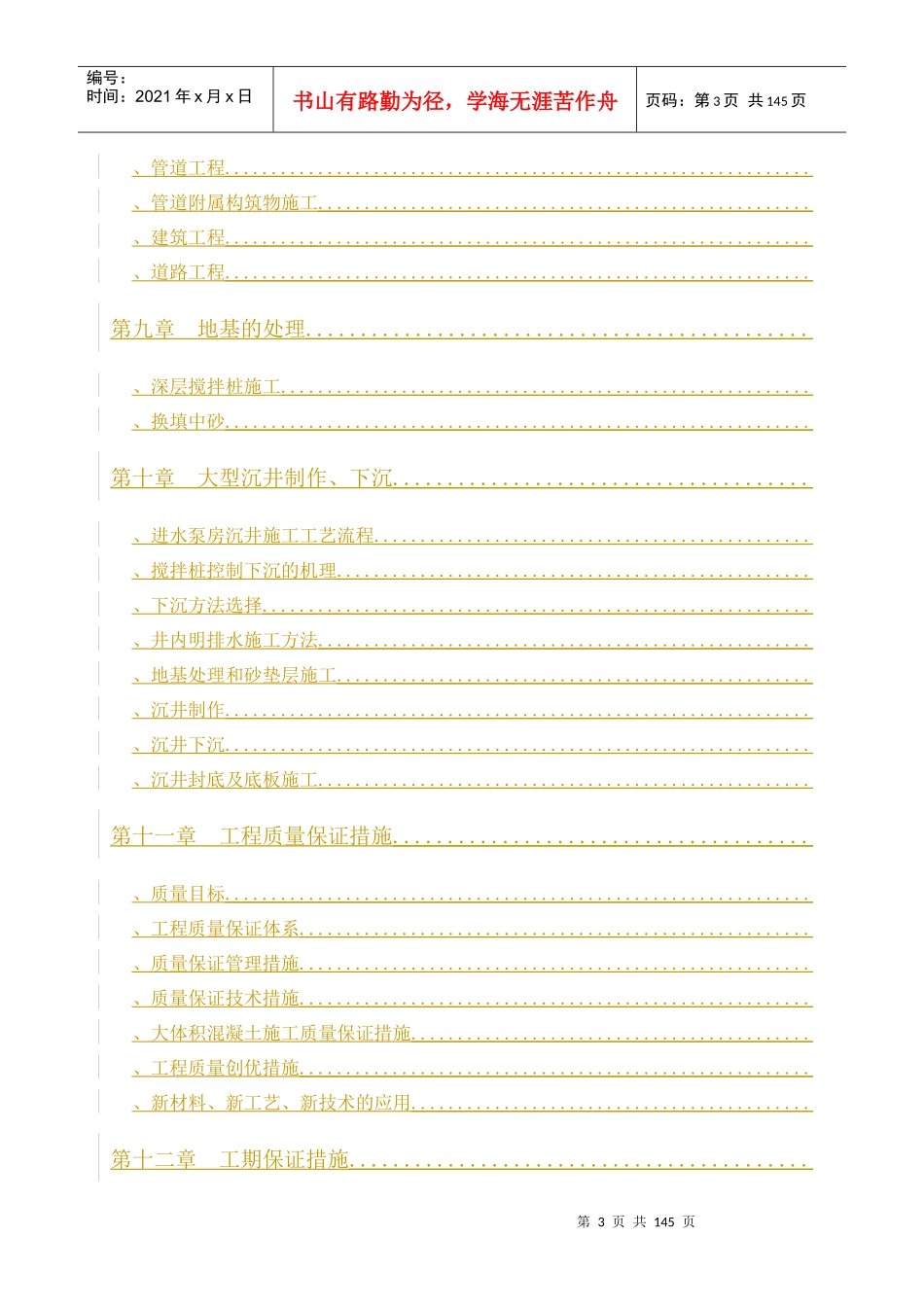 汕头市南区污水处理厂工程施工组织设计_第3页
