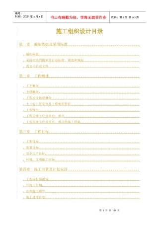 汕头市南区污水处理厂工程施工组织设计