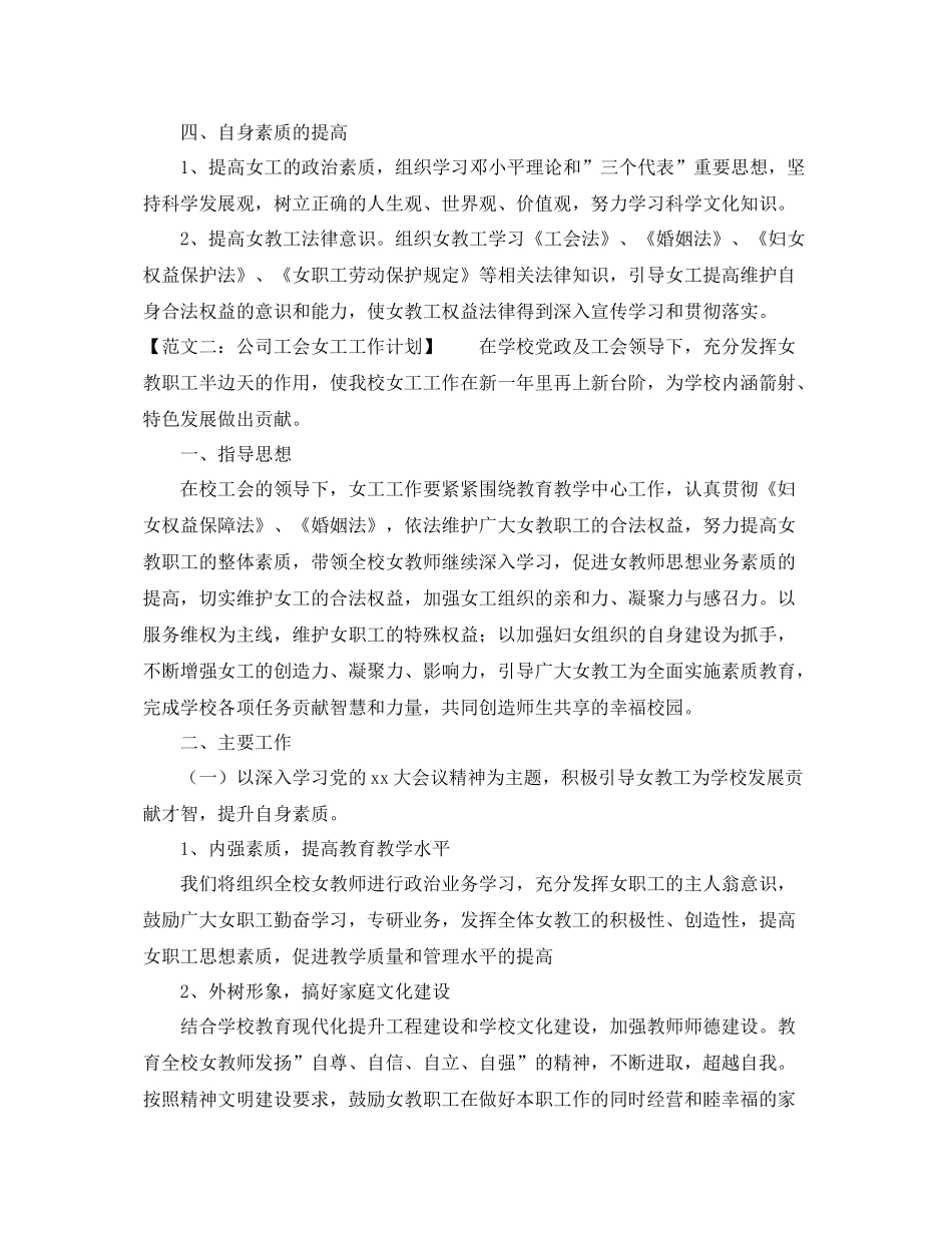 公司工会女工工作计划 _第2页
