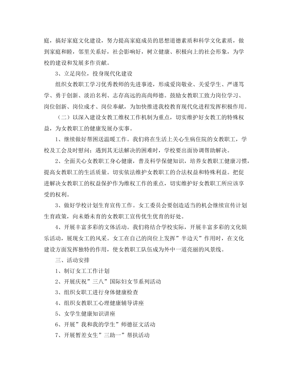 公司工会女工工作计划 _第3页