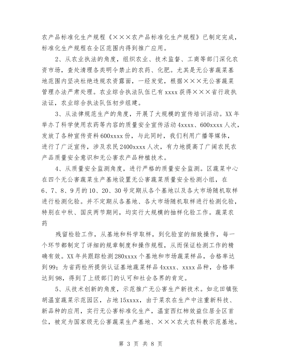 2024年区无公害农产品质量管理工作总结与2024年区水务局调查研究工作总结汇编_第3页