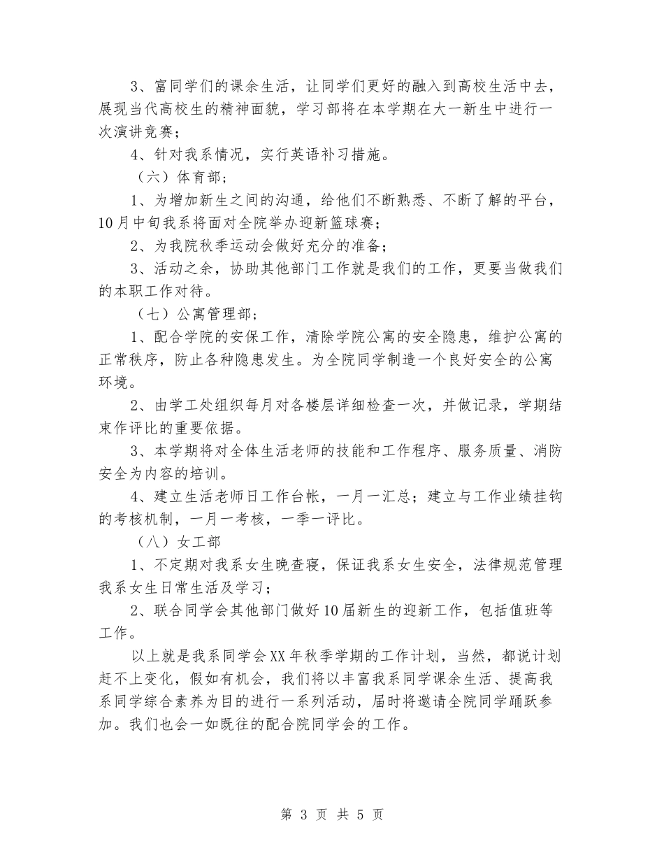 2024学期电工系学生会工作计划_第3页