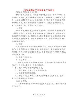 2024学期电工系学生会工作计划