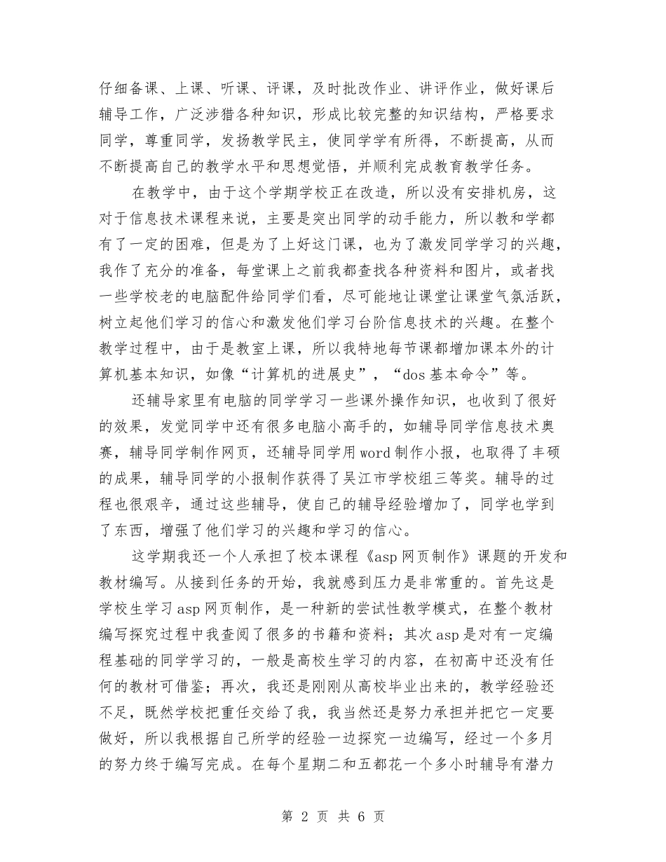 2024年8月教育事业工作者个人工作总结范文与2024年8月柜员个人总结范文汇编_第2页