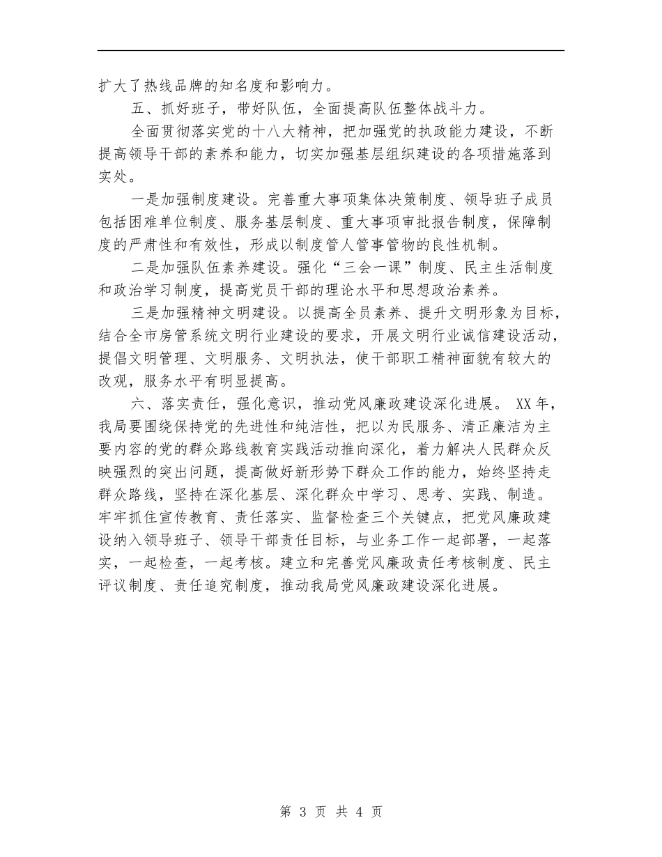 住房保障和房产管理局工作计划_第3页