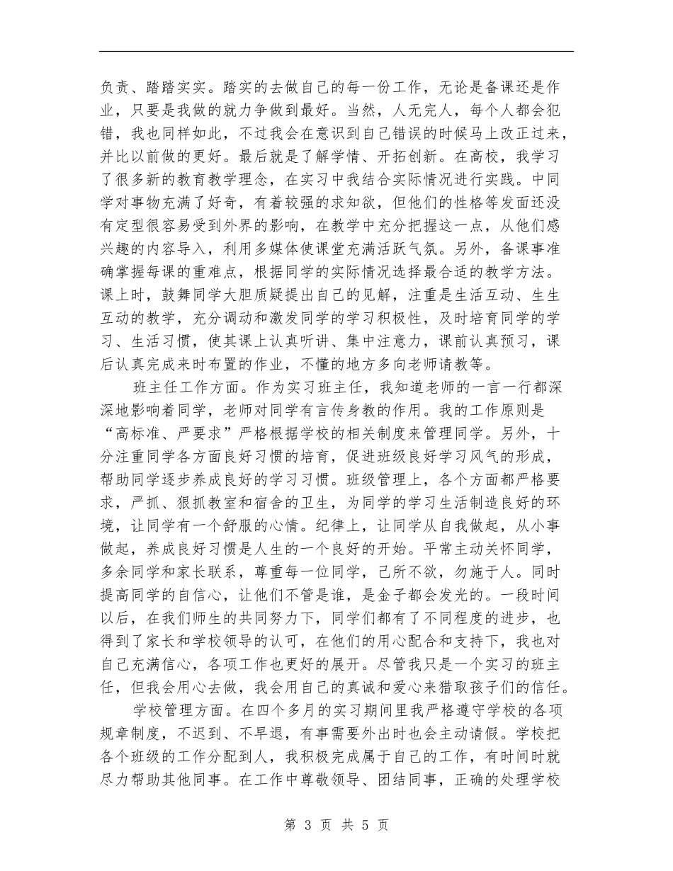 入党积极分子2024年度工作总结范文_第3页