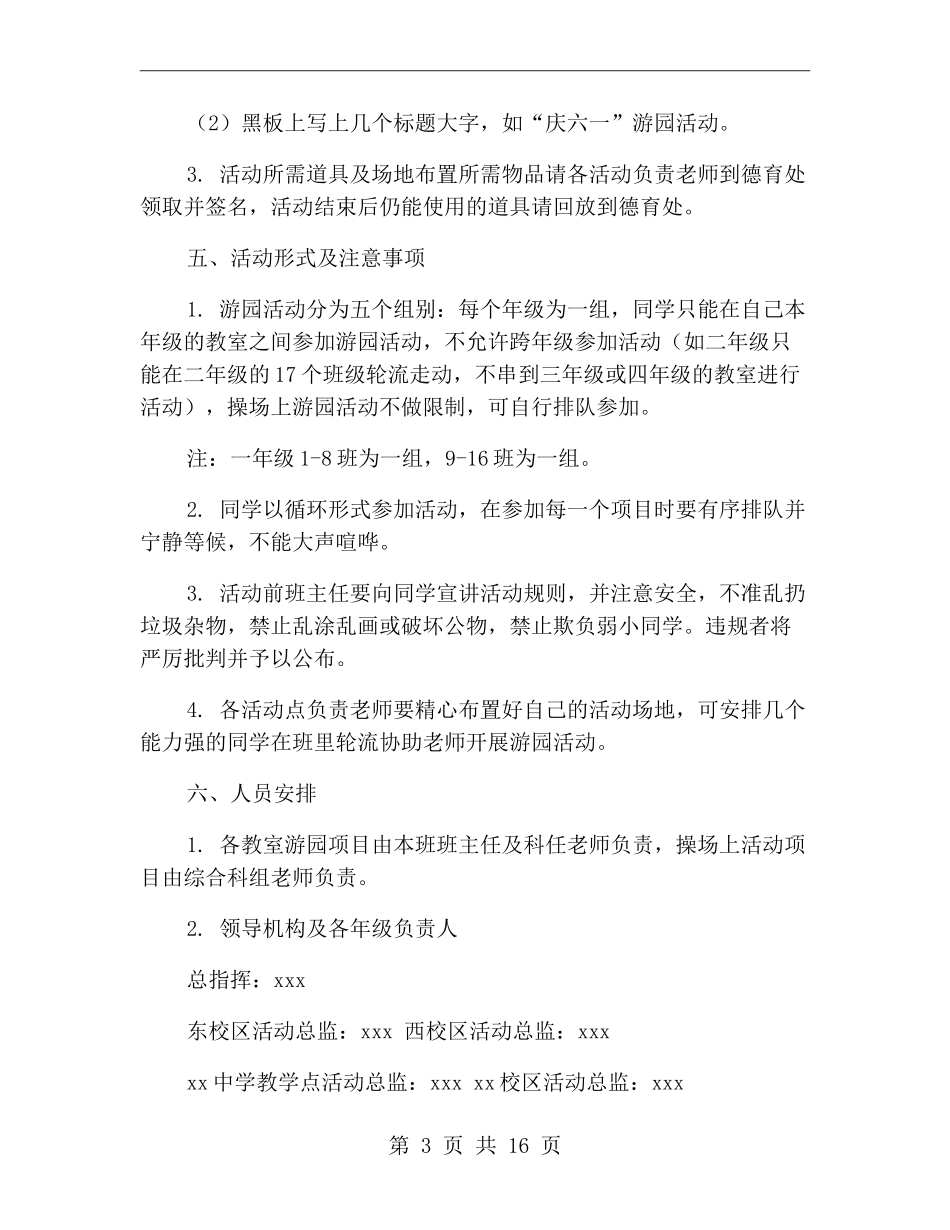 小学庆六一游园活动方案xx年_第3页