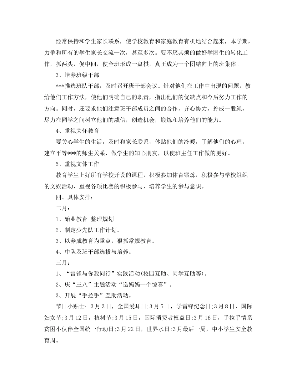 2020年一年级少先队学期工作计划范文 _第2页