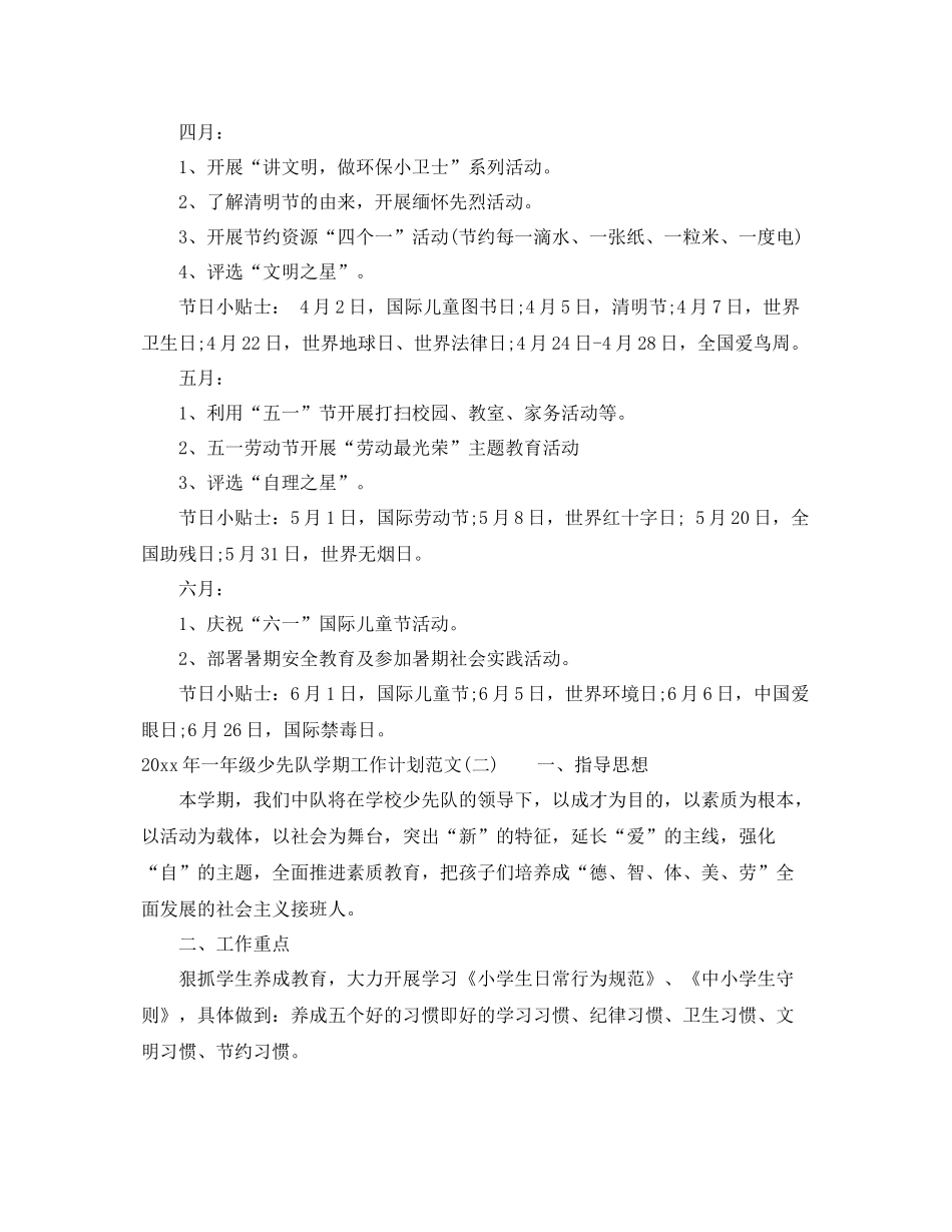 2020年一年级少先队学期工作计划范文 _第3页