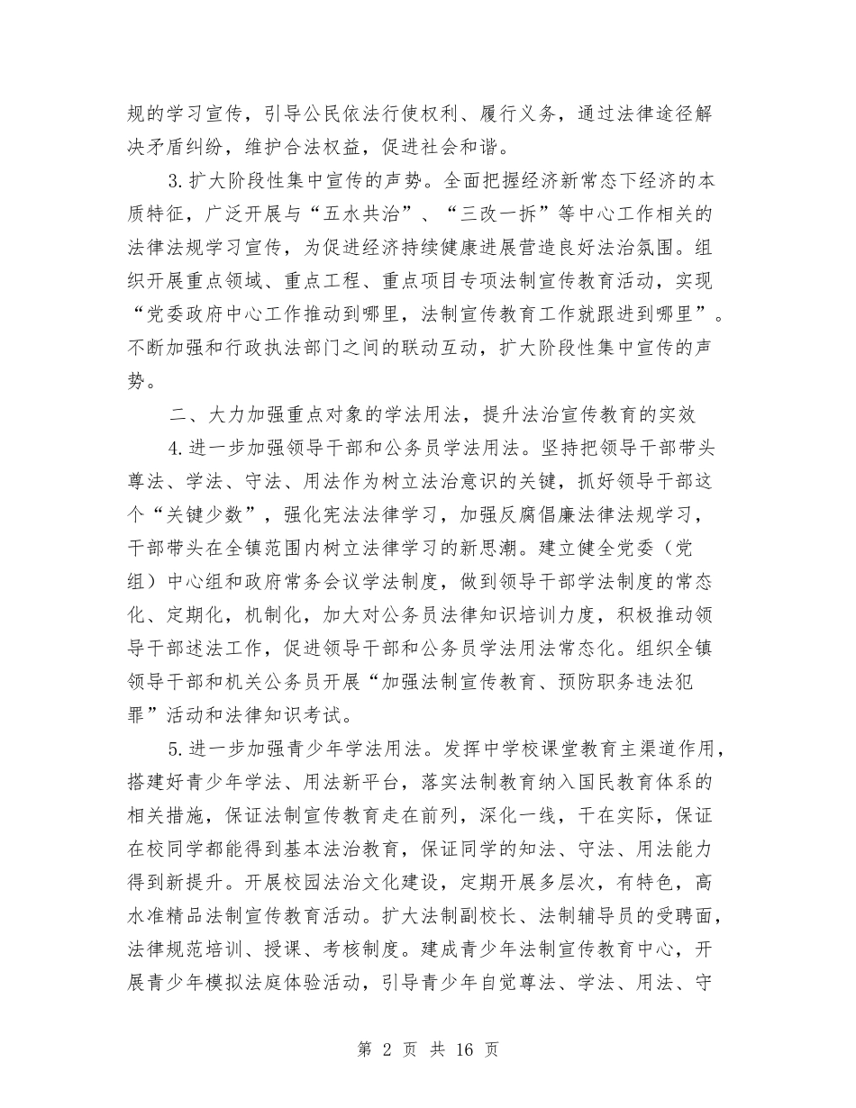 2024年镇法制宣传教育工作要点与2024年镇海区爱国卫生工作总结汇编_第2页