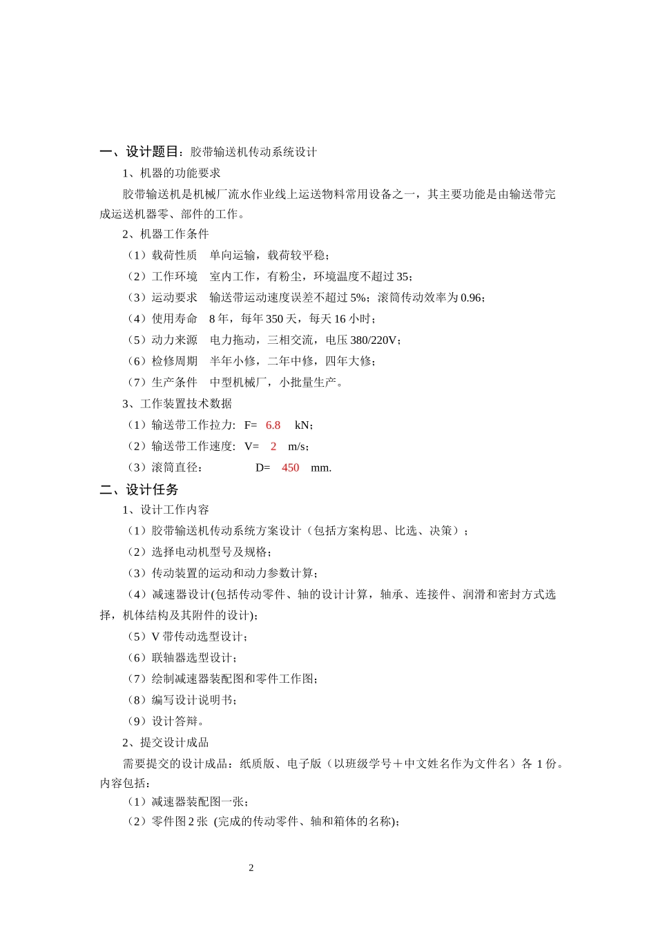 机械产品设计_第2页